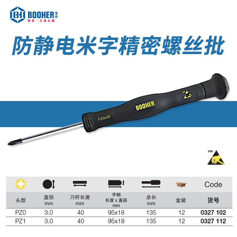 Booher Tools anti-static cross-shaped precision screwdriver ESD electronic repair screwdriver PZ1/PZ0 Specification drawing