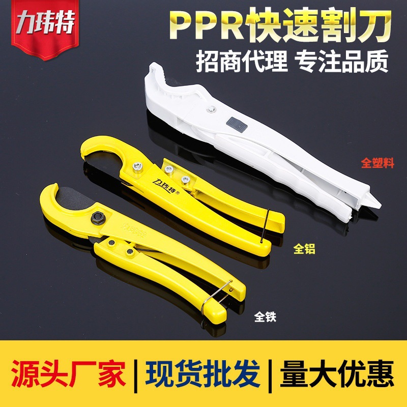 The manufacturer supplies ppr pipe cutters, fast cutters, small cutters, ppr pipe small fast cutters, PPR scissors, and fast scissors undefined