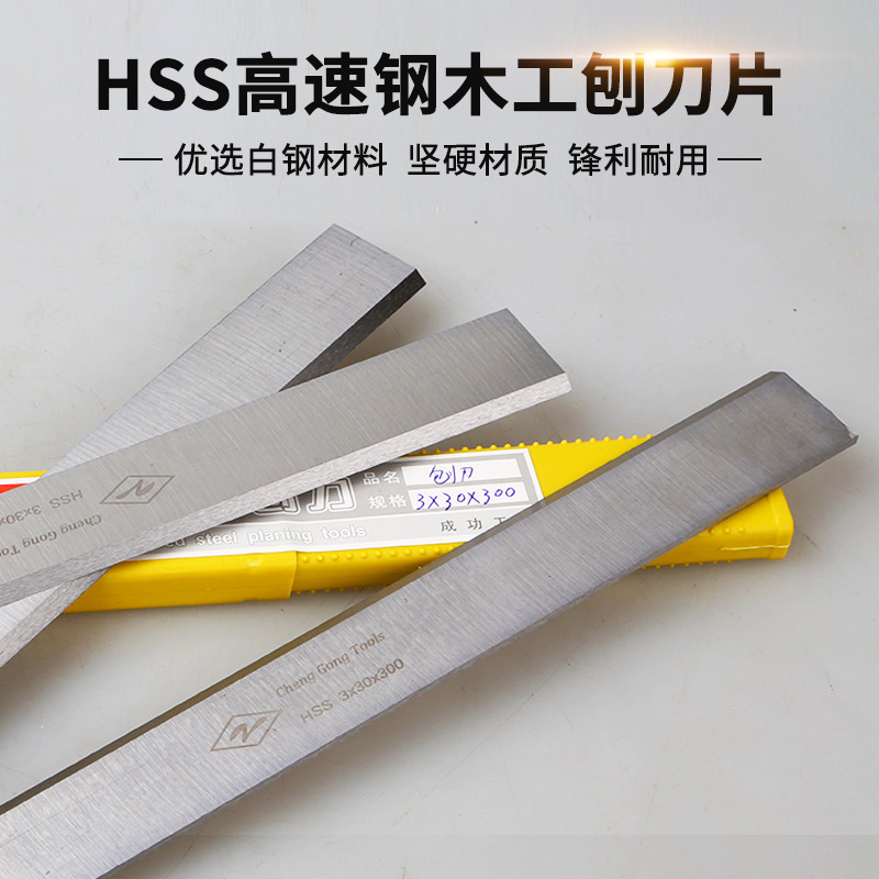 White steel planing edge steel flat planing knife HSS high-speed steel SoftBank general woodworking electric planing knife blade, old-fashioned universal planing mark 300 Application Scenario