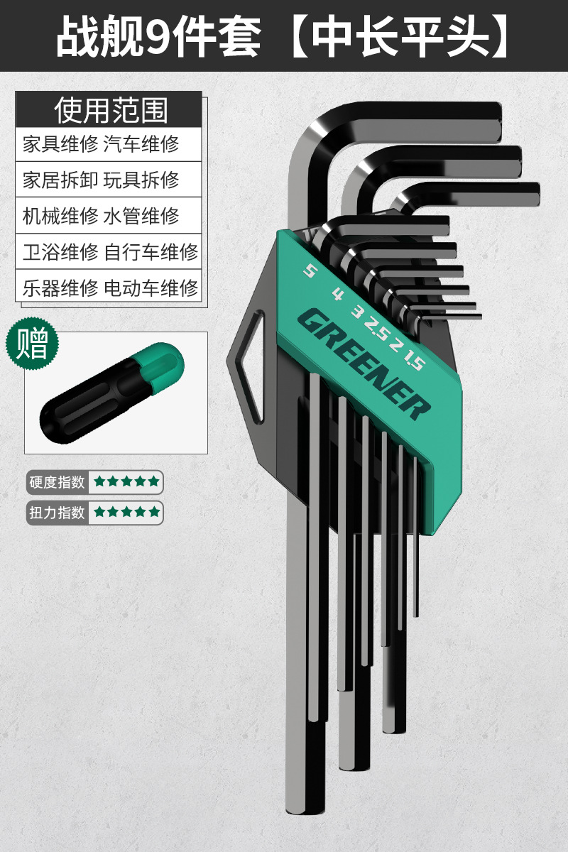 Green Forest Hex Socket Wrench Set, automatic combination, hexagonal single hex key, hex socket screwdriver, Jin Ye undefined