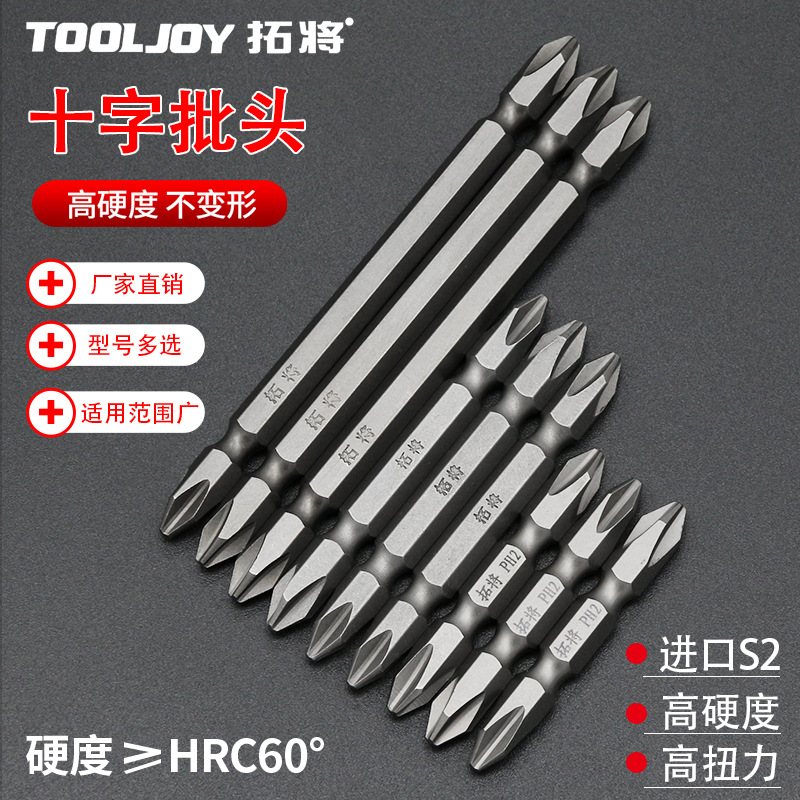Tuojiang S2 screwdriver bit, electric single and double head cross bit, strong magnetic tip, anti-slip electric screwdriver bit undefined