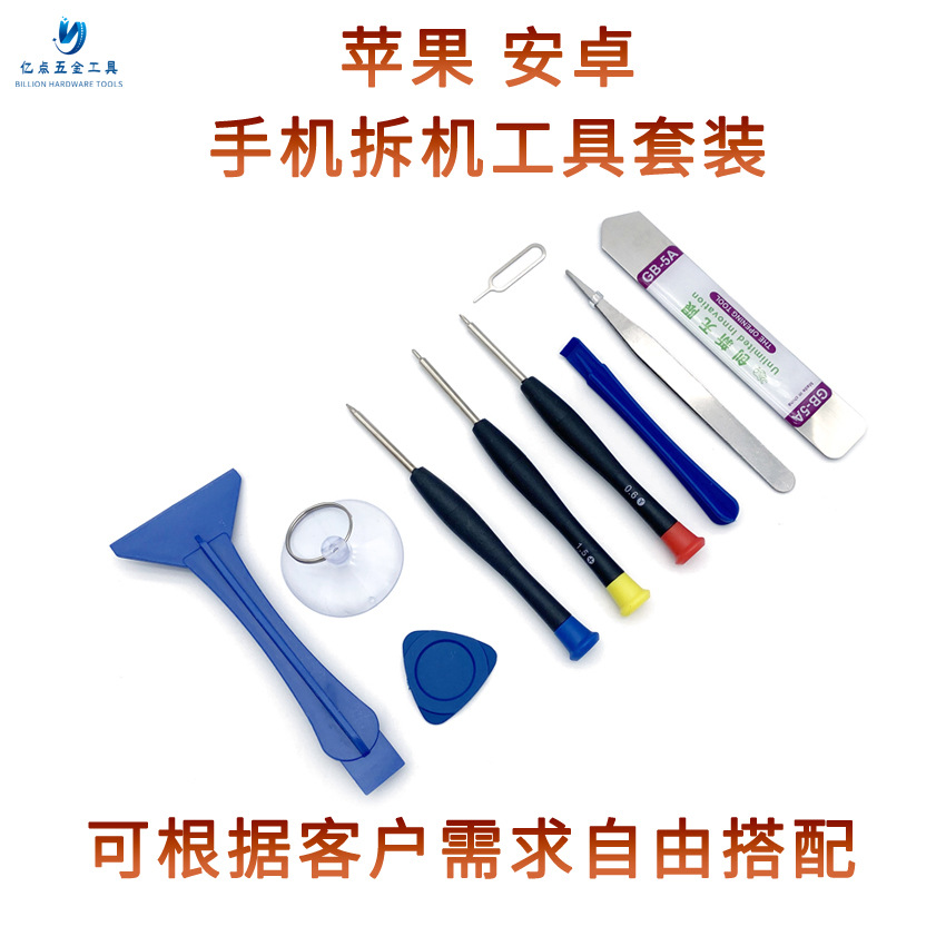 Mobile phone disassembly screwdriver set, Android and Apple repair screen battery disassembly delivery toolkit wholesale direct supply full figure