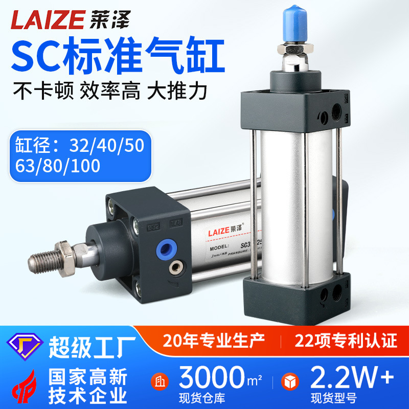 Laize High Thrust SC Standard Cylinder Small Pneumatic Parts Collection SC32*25 50 100 125150175 full figure