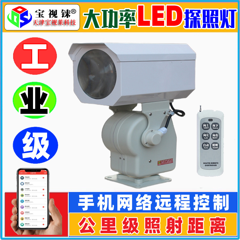 4G network searchlight remote control flash LED searchlight Coastal defense, coast guard, fishery administration search and rescue, prison, ship searchlight full figure