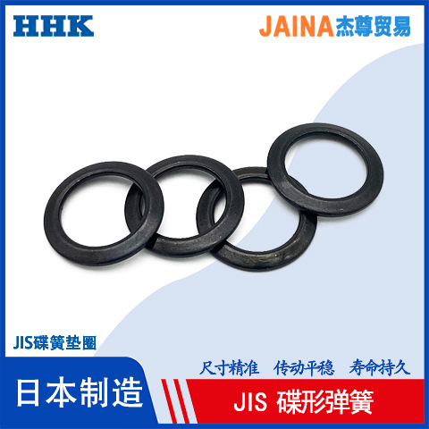 Two types of light-load carbon steel compression spring pieces HHK elastic washers standard parts of Japanese JIS standard disc springs full figure