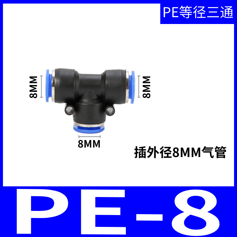 PET type regular three-way air pipe quick connector PY04/06/08/10/12/14/16Y type three-way pneumatic quick plug undefined