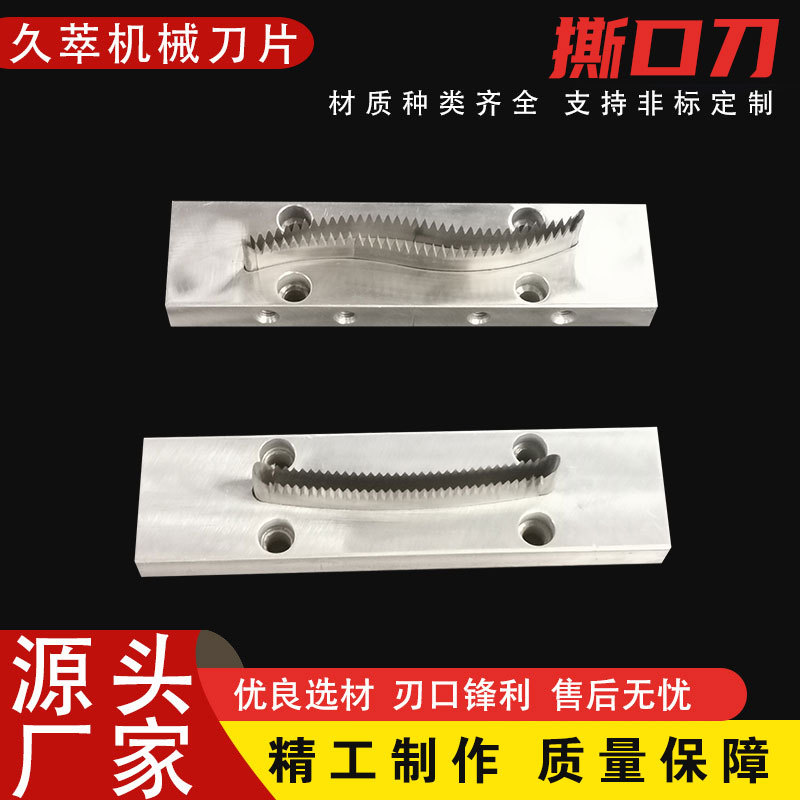 Tear-off cutting knife, tissue packaging machine, tear-off knife, packaging tear-off tooth knife, non-standard wholesale details Picture