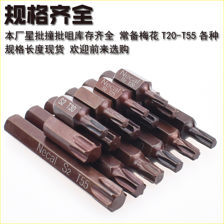 Nigao S2 Hexagonal plum blossom electric screwdriver head 10mm Auto maintenance screwdriver Head S2 Star Screwdriver Impact Screwdriver Head T20-55 details Picture