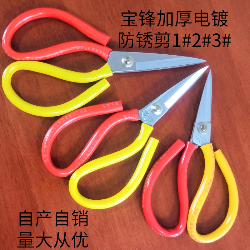 Baofeng thickened electroplated anti-rust civilian scissors, industrial scissors and household scissors are self-produced and self-sold by the original manufacturer full figure