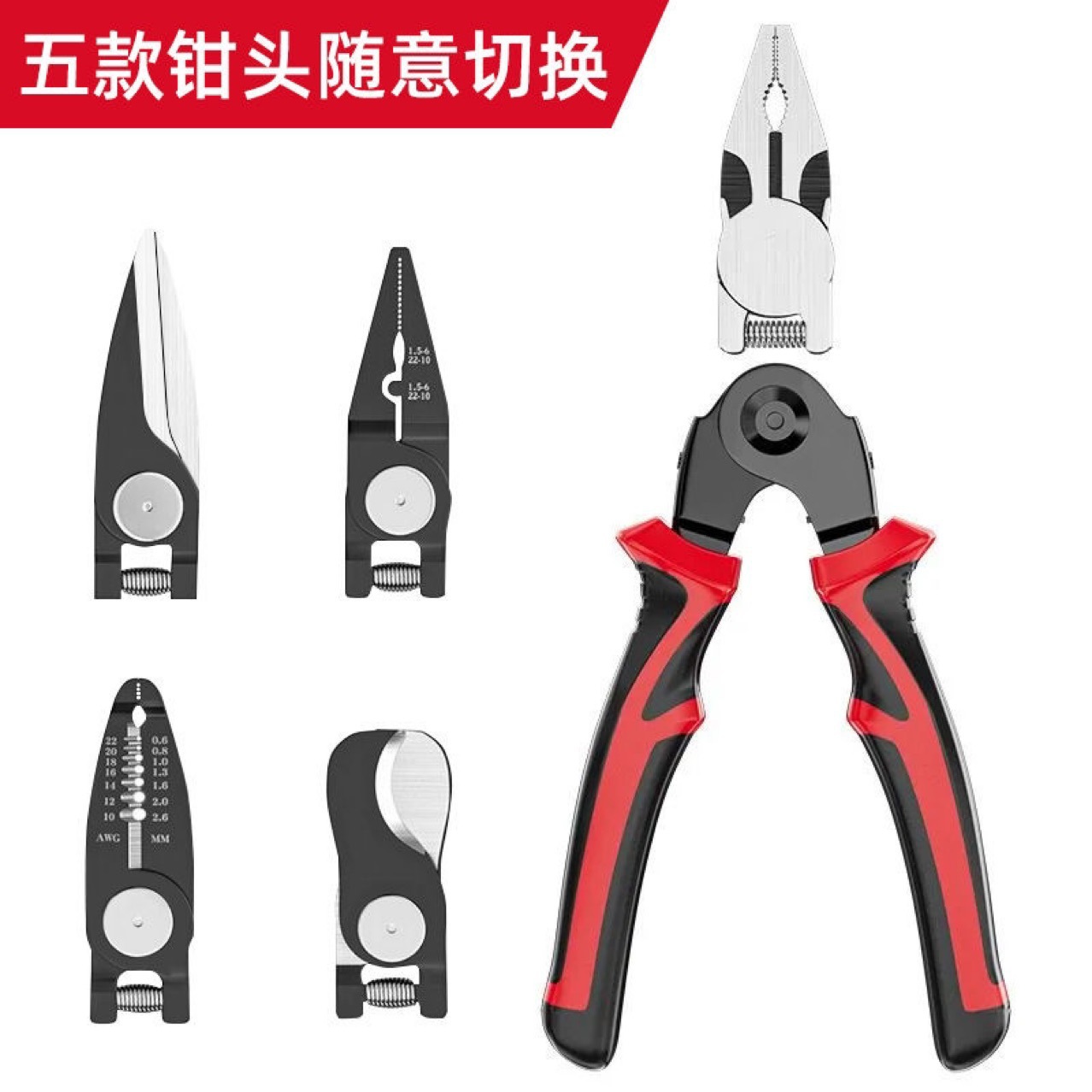 Multi-functional five-head head changer pliers, one drag for five uses, electrician wire stripper pliers, pliers, multi-head pliers Specification drawing