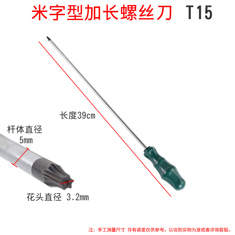 Plum blossom screwdriver, cross-shaped star-shaped spline screwdriver, external hexagon screwdriver, T15, T20, T25, T27, T30, T40 undefined
