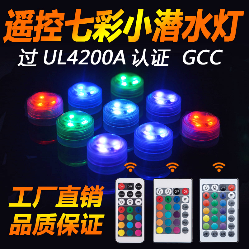 GCCUL certified LED swimming pool light, seven-color remote control small diving light, IP68 waterproof landscape knob underwater light full figure