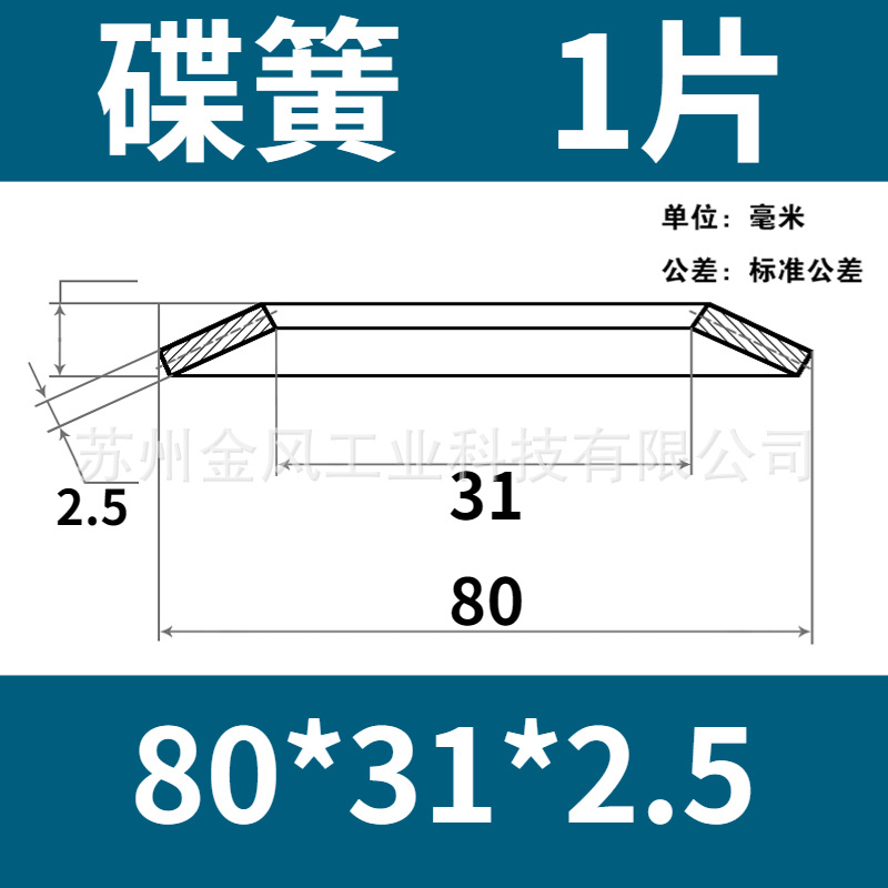 Disc spring, outer diameter of disc spring 80mm, butterfly gasket, disc washer, butterfly spring piece 60Si2MnA, disc gasket undefined