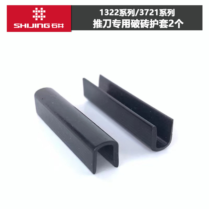 Shijing tile push knife accessories, infrared manual pull knife, foot press sleeve, guard sleeve, pad, quick-press screw, backing tool Item Picture