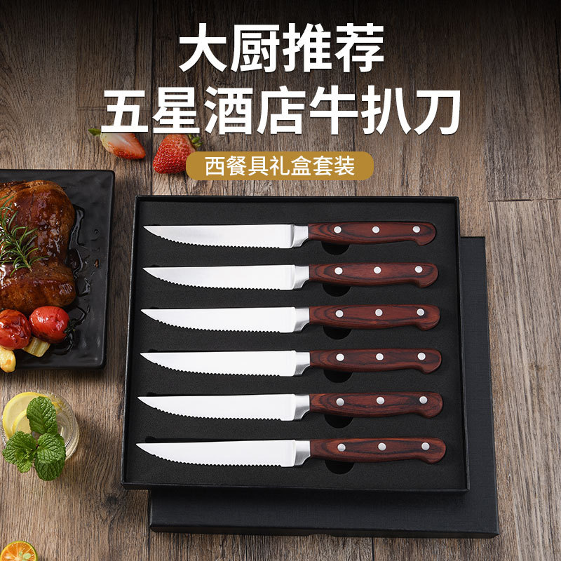 Cross-border Amazon stainless steel serrated fruit knife, barbecue and beef cutlet knife six-piece set, steak knife gift in stock full figure