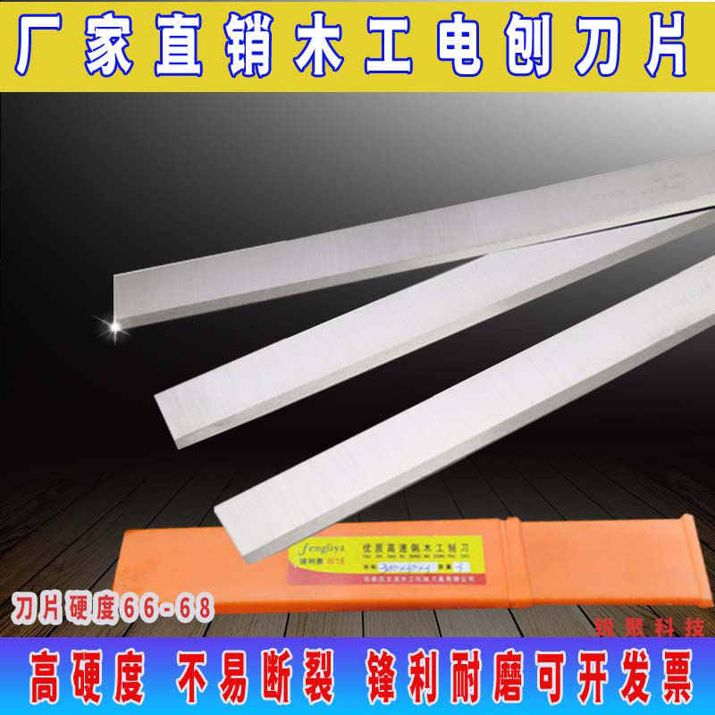Wholesale W18 extra-hard woodworking electric planer blades, high-speed steel planer blades, rosewood hard solid wood planer blades, vertical milling and pressing planer blades full figure