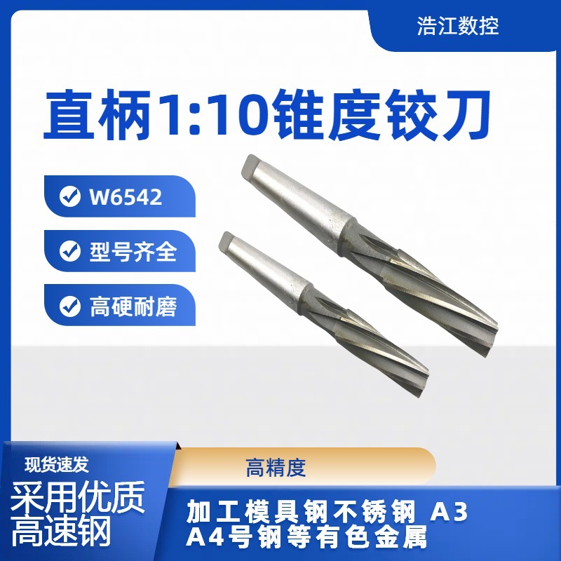 HSS high-speed steel 1:10 taper reamers, non-standard reamers for conical machines 10-14-16-18-20-24-28 full figure