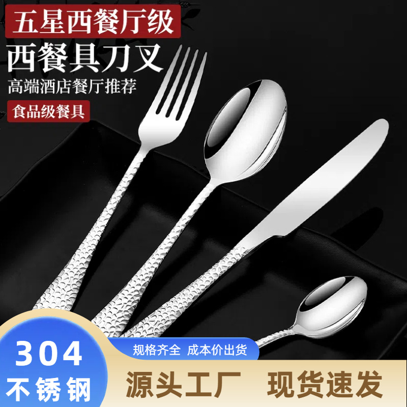 Western-style light luxury kitchenware, stainless steel steak knives and forks, restaurant Western household spoons, high-end three-piece tableware full figure