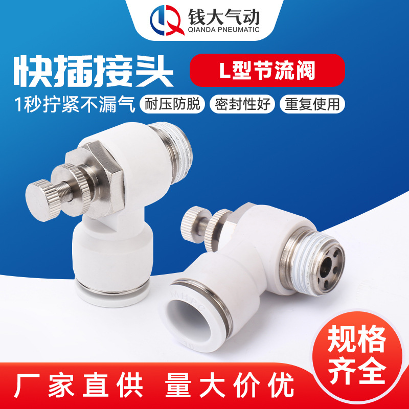 Pneumatic component SL type throttle valve PA pipeline throttle valve adjustable quick-plug threaded white elbow vent pipe joint details Picture