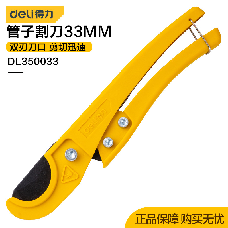 Deli 33MM pipe cutter, a professional and fast cutting tool for PVC/PPR pipes and pipe cutters. Little magic tool DL350033 full figure