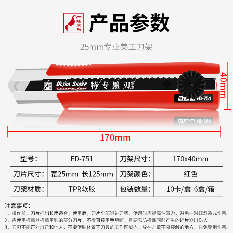 Woodpecker utility knife, 25mm wide, heavy-duty thickened large knife, industrial FD-751 knife frame, wallpaper knife, medium knife details Picture
