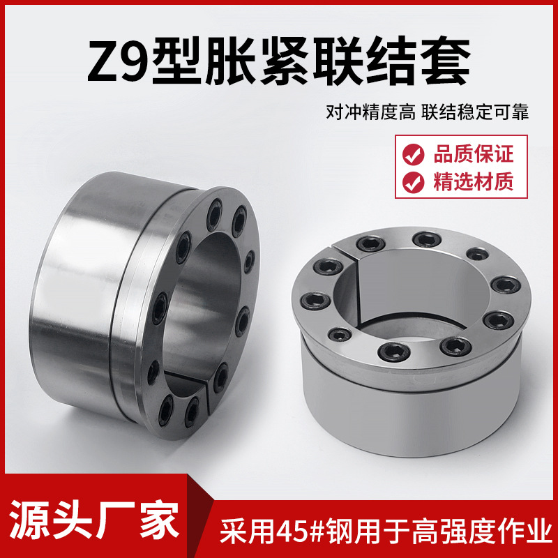 Z9 expansion sleeve, ZJ7 keyless shaft sleeve, expansion sleeve, ZT9 expansion sleeve, connecting sleeve, STK900 full figure