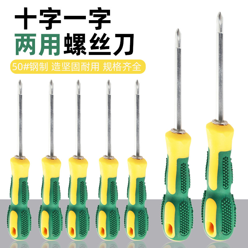 Factory wholesale of dual-purpose screwdrivers, 4-inch and 6-inch cross-shaped flat-head massage handle screwdrivers, screwdrivers, and star-shaped screwdrivers full figure