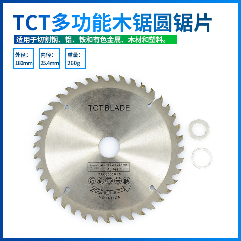 Cross-border exclusive supply of 7-inch hard alloy saw blades, TCT wood saw blades, multi-functional circular saw blades wholesale factory direct supply full figure