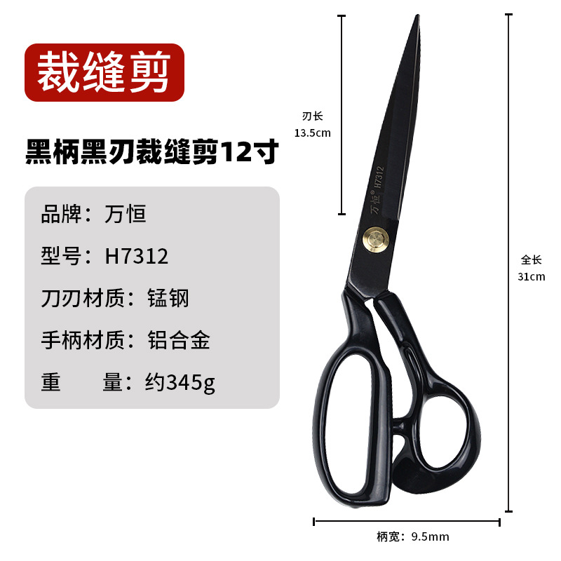 Wan Heng Tailor Scissors, clothing sewing and fabric cutting scissors, household leather large scissors, aluminum handle dipped plastic, new style with ear protectors undefined