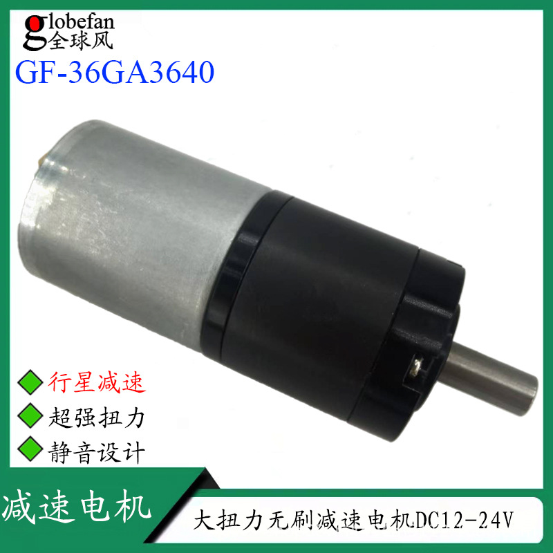 Diameter 36 planetary reduction motor, 3640 brushless motor, 12V planetary reduction box, 24V sweeper reduction motor full figure