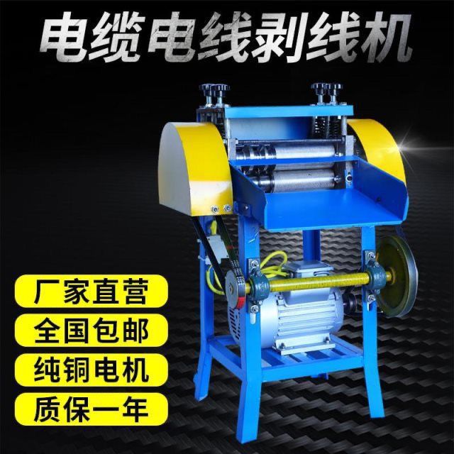 Wire and cable stripping machine, small stripping machine, automatic stripping machine, recycling station, household used cable stripping machine Item Picture