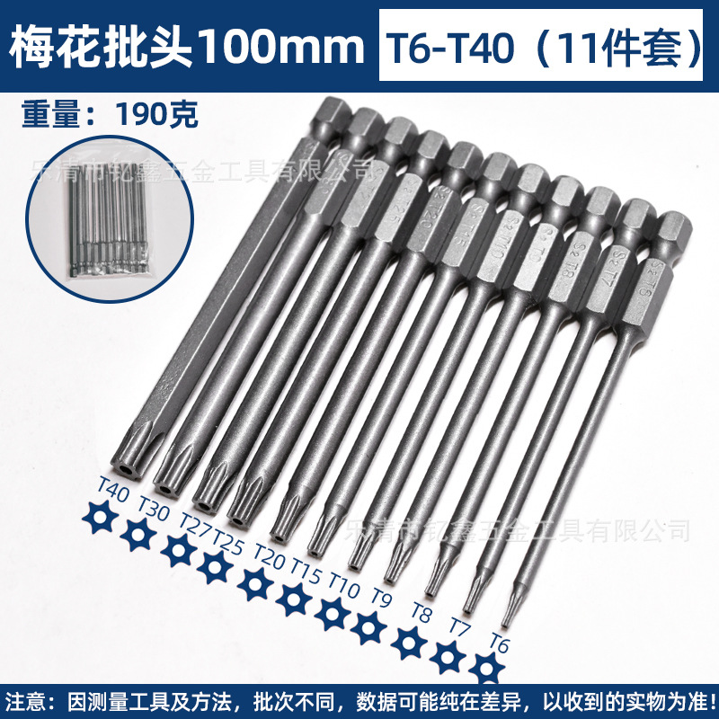 T10-T40 plum blossom screwdriver bits without holes, 50/100/150mm hex socket screwdriver bits, electric screwdriver bits undefined