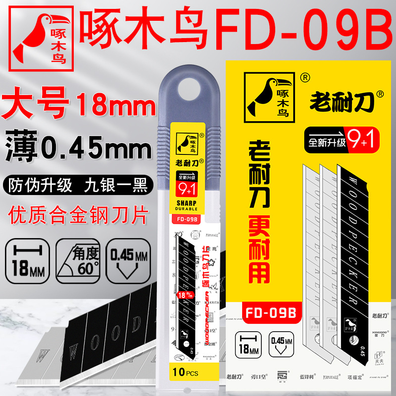 Wholesale of woodpecker blades, utility knives, industrial FD-09B wallpaper blades, 18mm large utility blades full figure