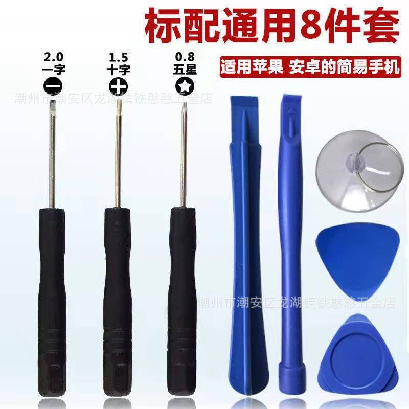For the repair and screen replacement of telecommunications tools and mobile phones, a free tool set of 8-in-1 universal screwdriver for both Apple and Android is included full figure
