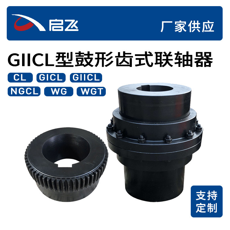 GIICL type drum gear coupling 45# steel gear coupling giicl drum gear high-torque coupling details Picture