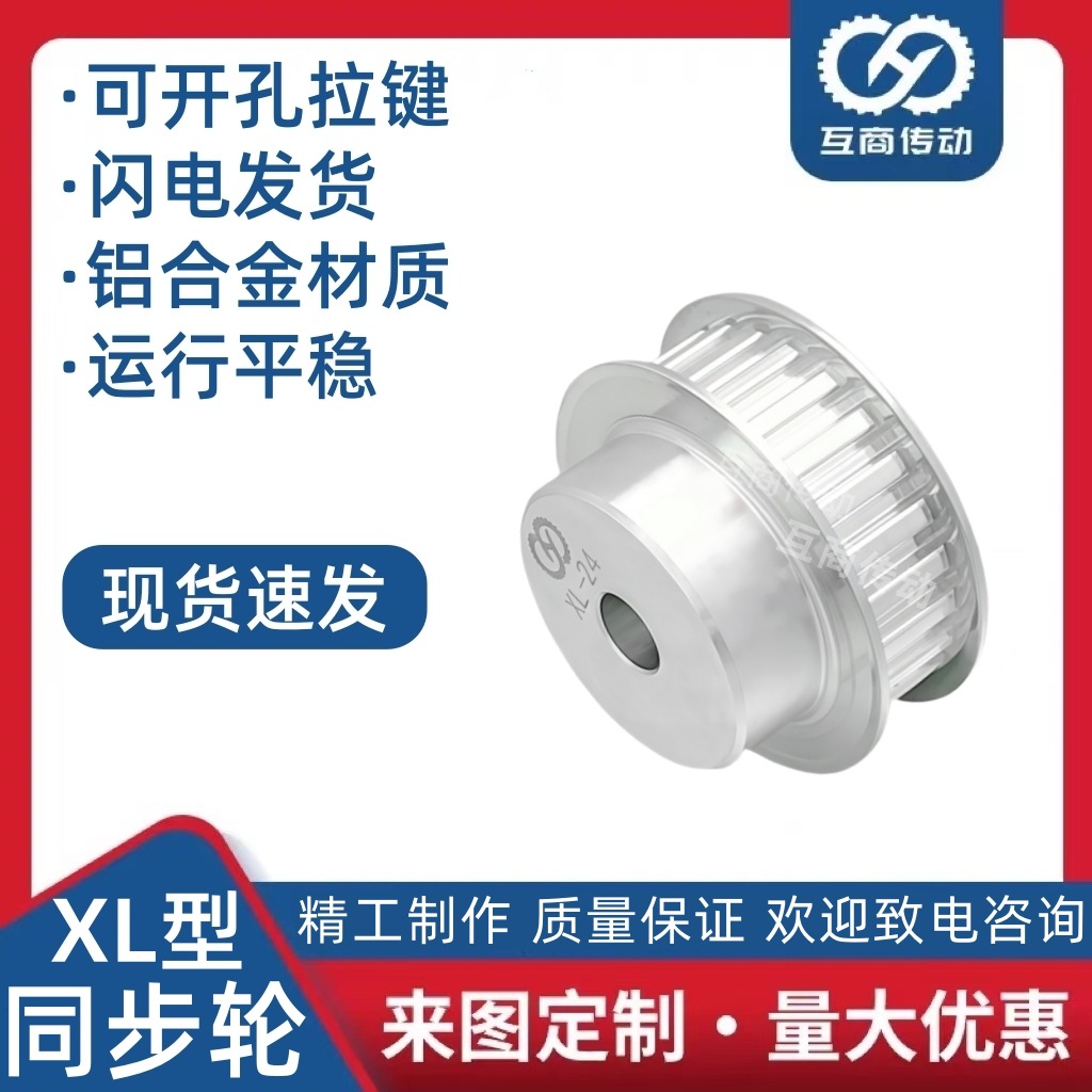 XL type synchronous pulley BF type XL type 10 teeth -80 teeth, tooth width 11, width 10, aluminum alloy material full figure