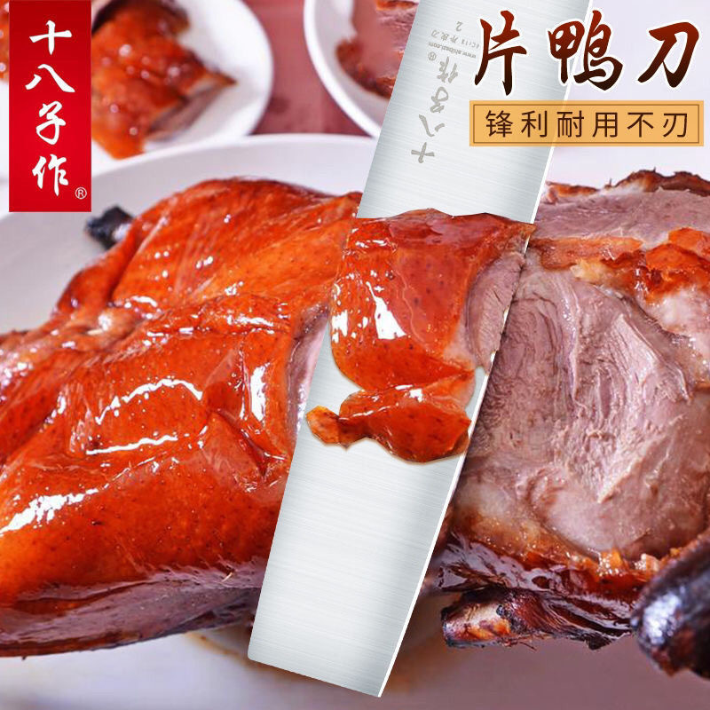 Eighteen Sons Sliced skin knife, roast duck knife, duck knife, chef's special knife, slicing knife, kitchen knife, Beijing duck knife, professional knife full figure