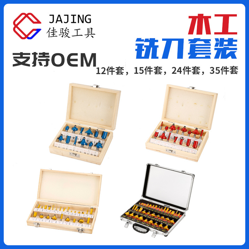 12-piece and 15-piece sets of 1/4 and 1/2 woodworking milling cutters, engraving machine lathes, bakelite edge trimming milling cutter sets full figure