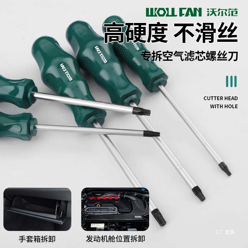 Car air filter maintenance, disassembly and replacement tools: Plum blossom hex socket screwdriver T15, T20, T25, Mi Xinxia full figure