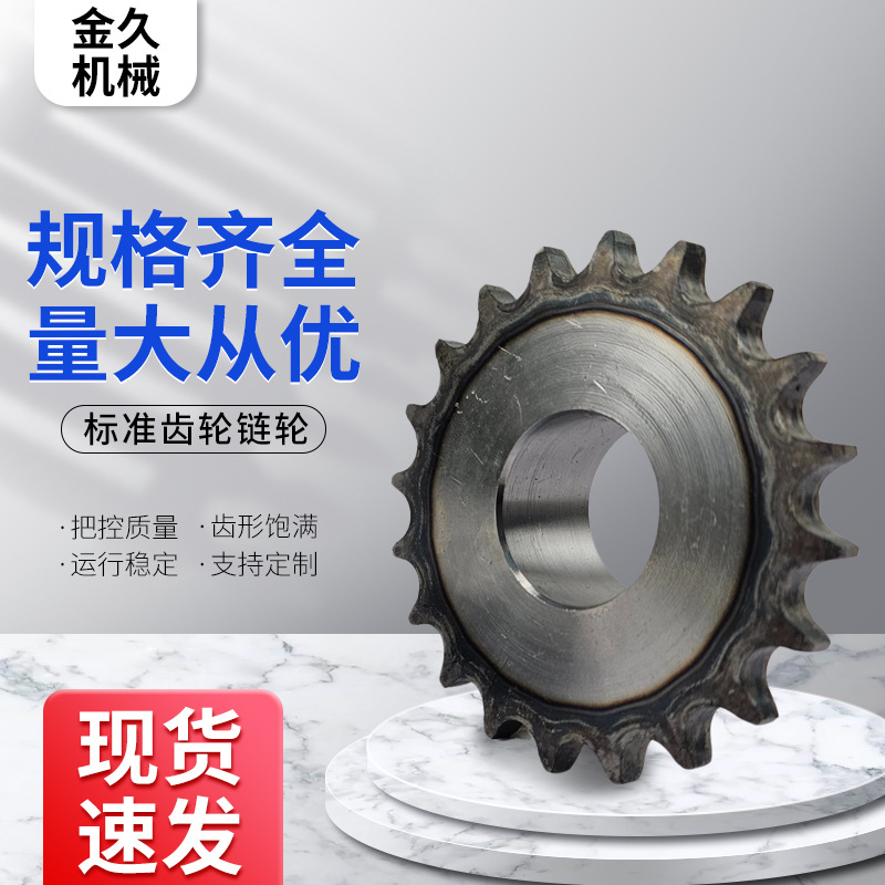 A3 steel finished hole sprocket with platform in stock, quick delivery. Single-row sprocket with platform, 5-minute A3 steel precision transmission sprocket Application Scenario