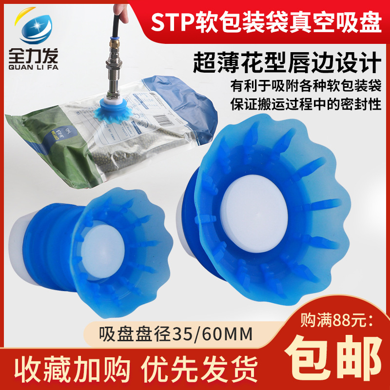 Industrial STP35S/60S vacuum suction cup for opening bags, plastic soft packaging, silicone rubber mechanical hand vacuum suction cup pneumatic details Picture