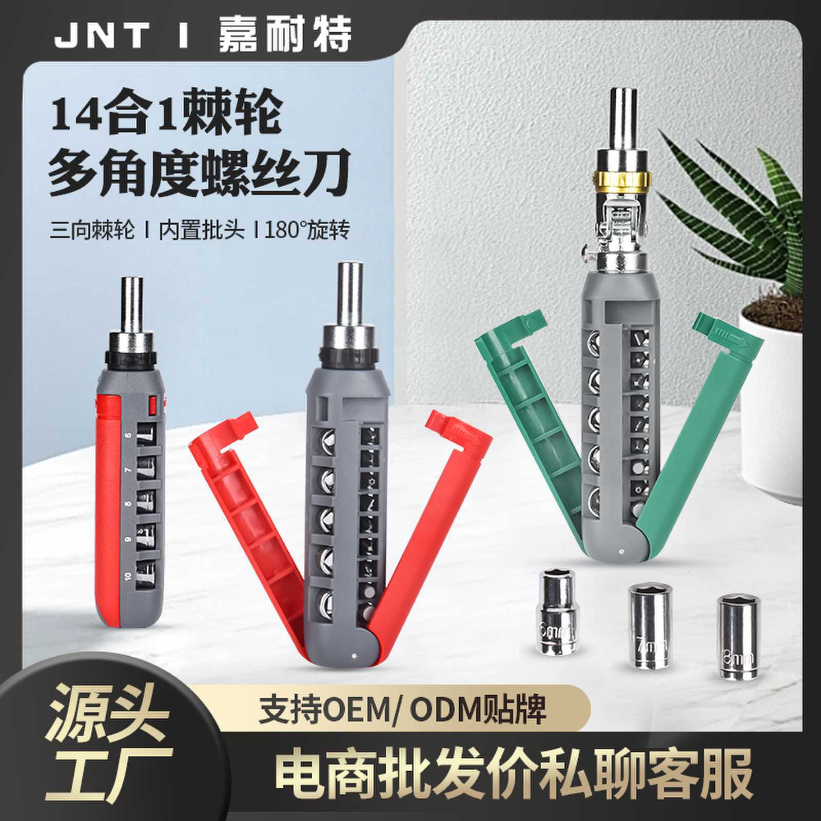 Multi-angle 14-in-1 screwdriver ratchet wrench, special-shaped screwdriver, screwdriver taper, curved plum blossom cross screwdriver bit full figure