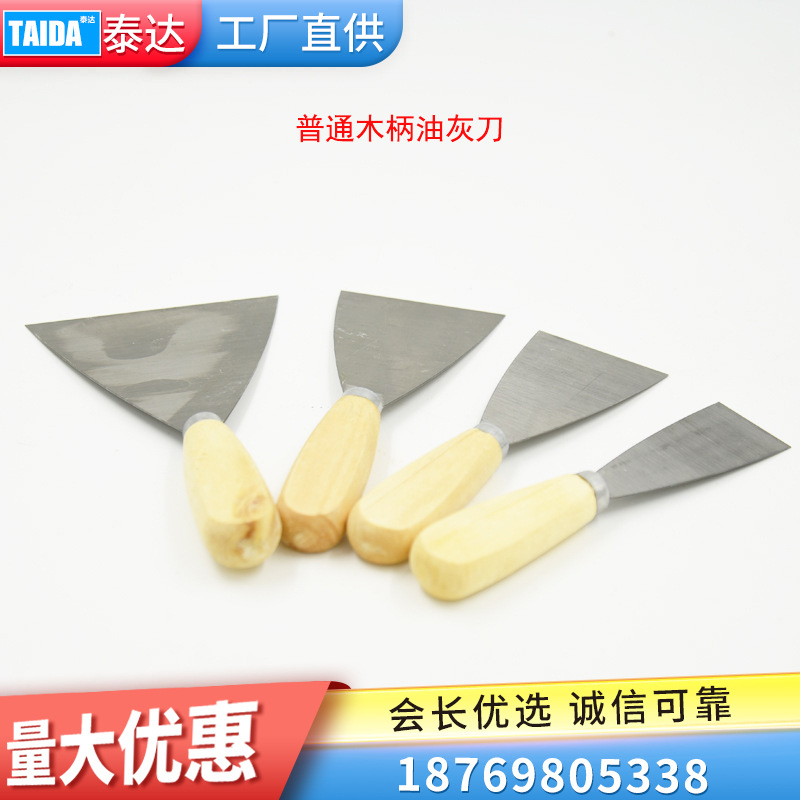 Ordinary wooden-handled putty knife, wooden-handled carbon steel putty knife, various wooden-handled scrapers, wooden-handled ordinary small putty knife full figure