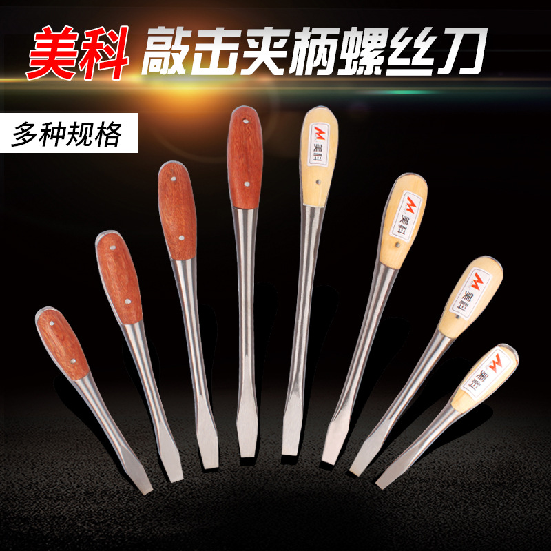 Through-hole screwdriver, flat-head screwdriver, wooden handle, old-fashioned, keyable screwdriver, flat hammer, through-hole screwdriver full figure