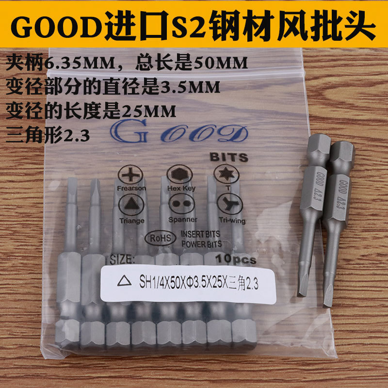 GOOD SH1/4*50*3.5*25*2.3 triangular screwdriver bit, screwdriver head S2 steel full figure