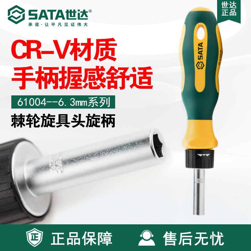 Sata/ SATA Hardware Tools 6.3MM series ratchet Screwdriver Head and handle 61004 full figure
