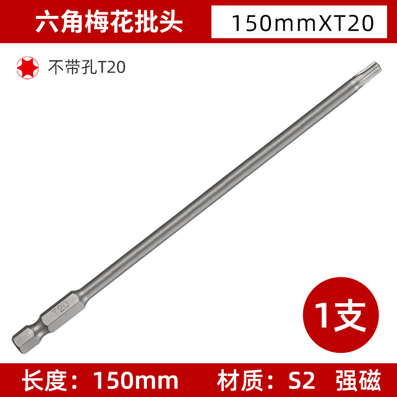 T10-T40 plum blossom screwdriver bits without holes, 50/100/150mm hex socket screwdriver bits, electric screwdriver bits undefined
