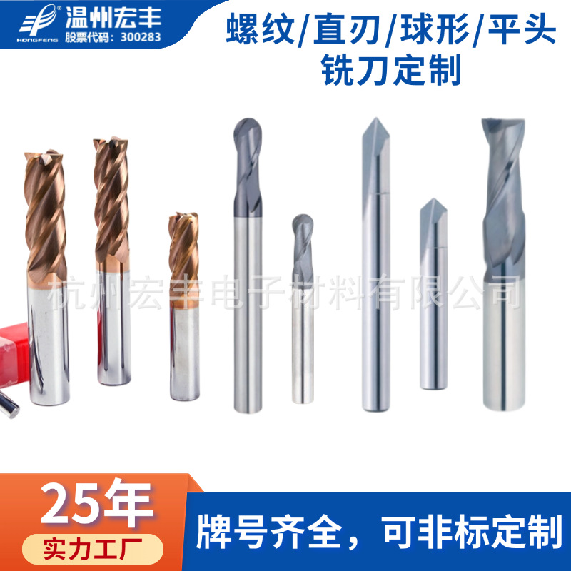 Hard alloy tungsten steel milling cutters, including threaded, straight edge, spherical and flat head types, are available in various specifications and non-standard products full figure