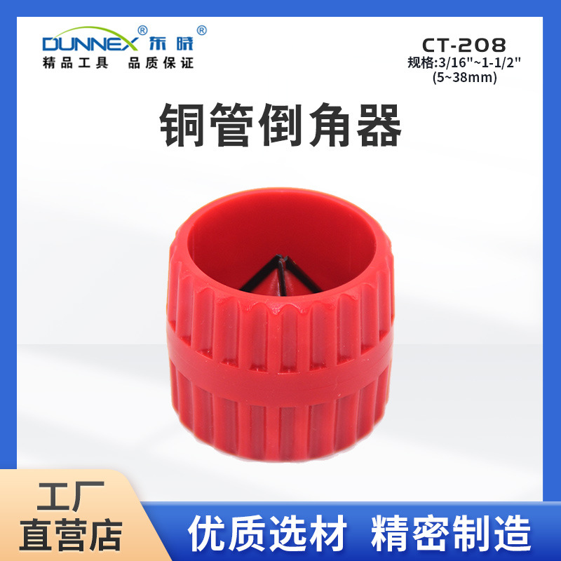 Dongxiao CT-2085-35mm thickened copper tube chamfer New Premium deburring reamer full figure