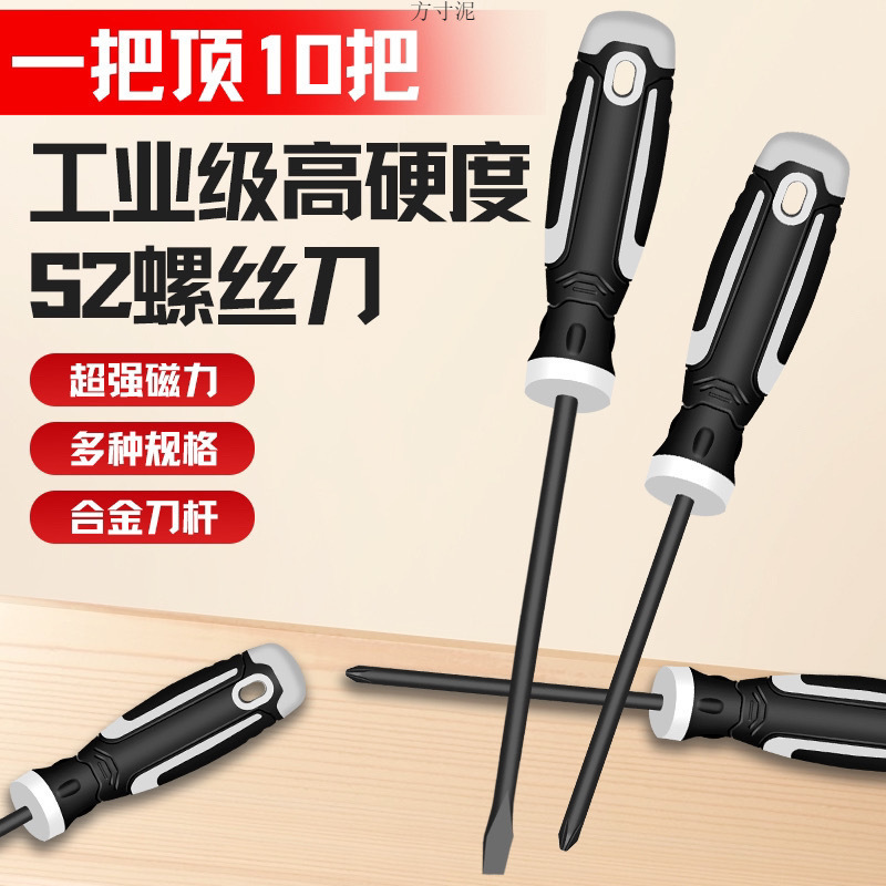 Screwdriver set, strong magnetic cross-shaped flat-head screwdriver, high-hardness industrial-grade screwdriver, household tools, Meihua Foreign Trade full figure